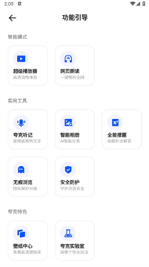 夸克浏览器手机版