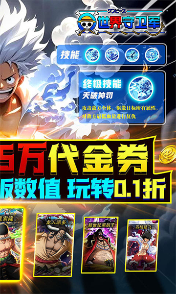 世界守卫军2025破解版