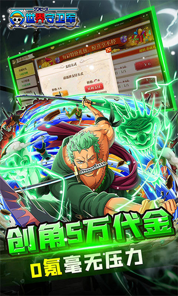 世界守卫军2025破解版