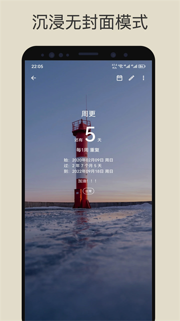 记得日子会员版