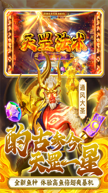 捕鱼新纪元安卓版下载