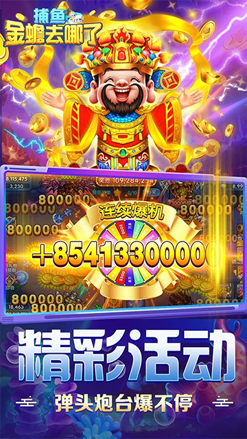 捕鱼金蟾去哪了