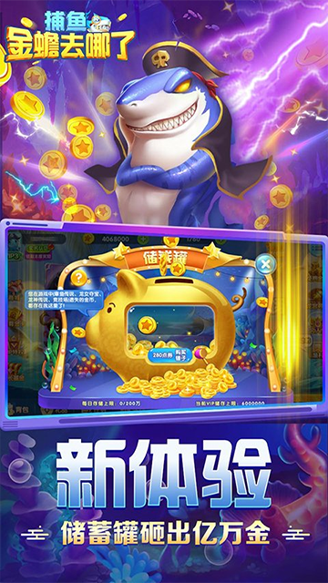 捕鱼金蟾去哪了