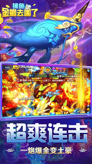 捕鱼金蟾去哪了