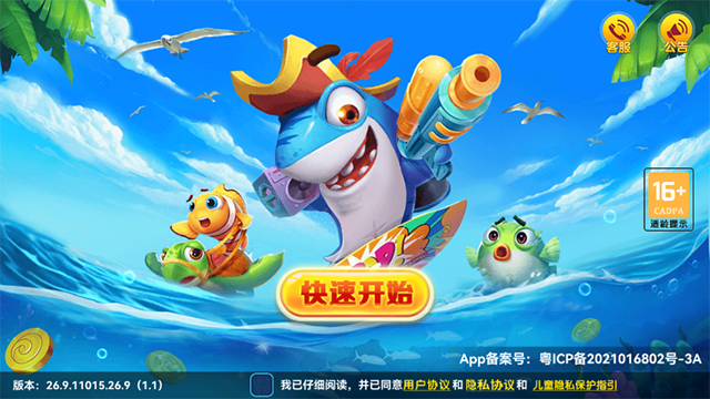 名门捕鱼最新版