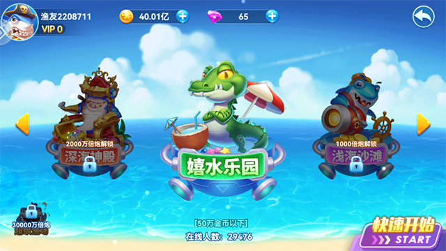 名门捕鱼最新版