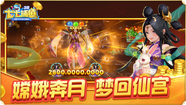 七七捕鱼3D版