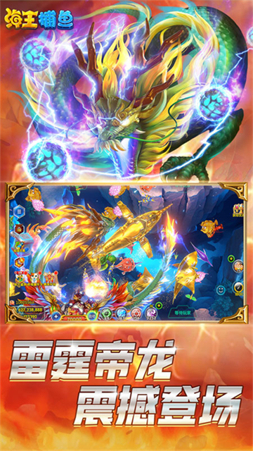 海王捕鱼百度版