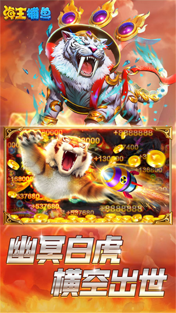 海王捕鱼百度版