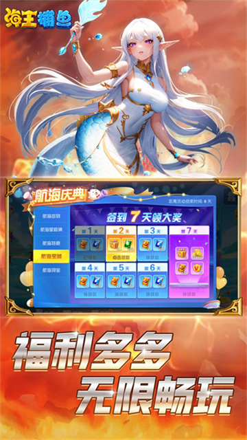 海王捕鱼百度版