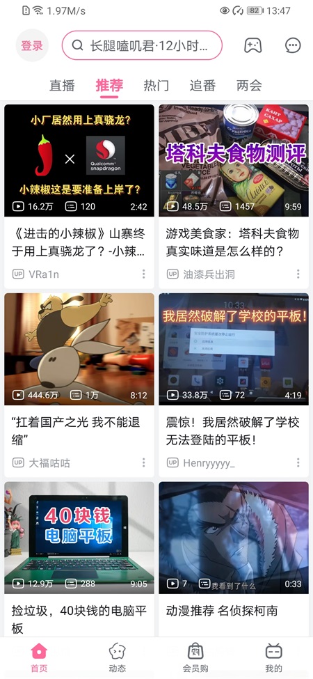 哔哩哔哩最新版