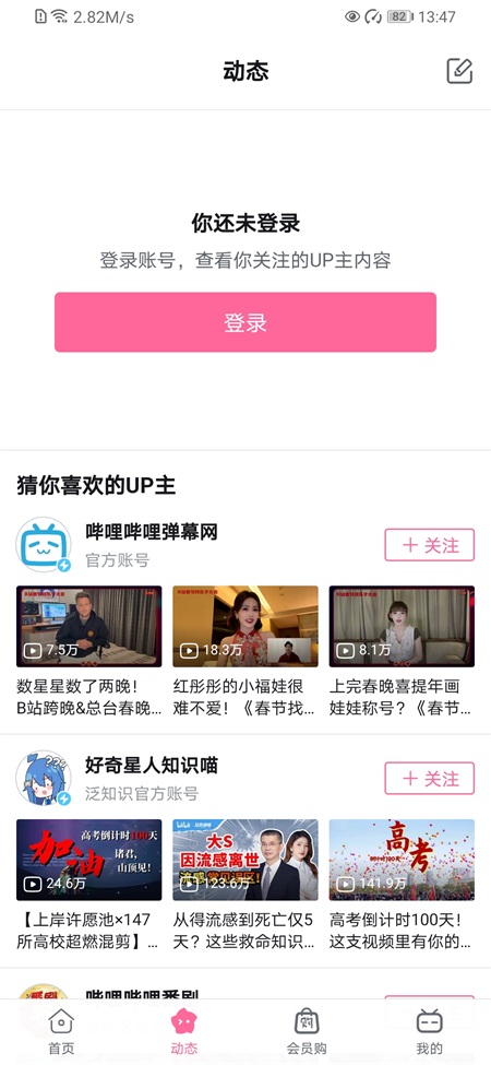 哔哩哔哩最新版