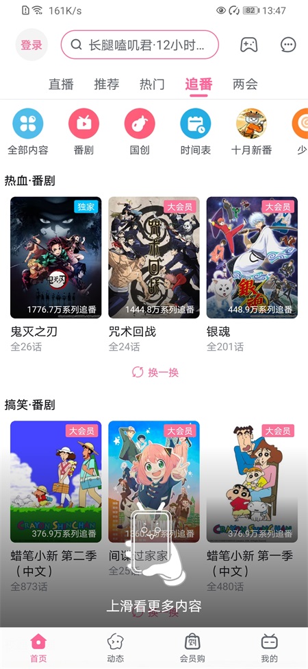 哔哩哔哩最新版