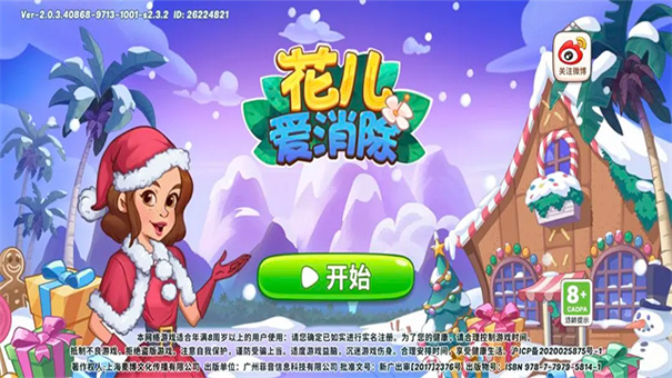 花儿爱消除红包版