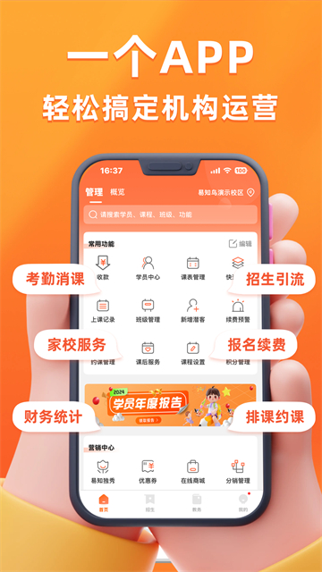 易知鸟老师端app最新版下载