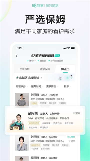 58到家软件下载