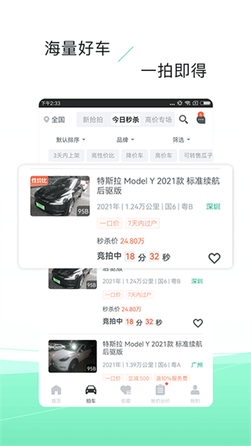 车速拍最新版app