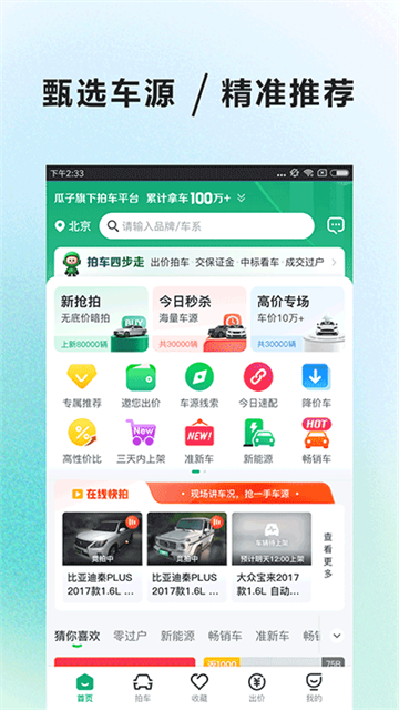 车速拍最新版app