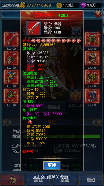 挂机英雄的试炼MOD内置版