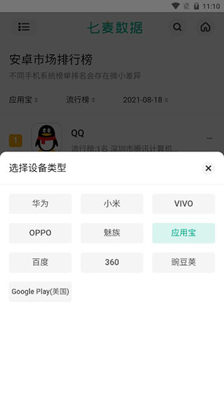 七麦数据App最新版