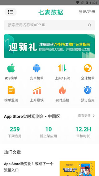 七麦数据App最新版
