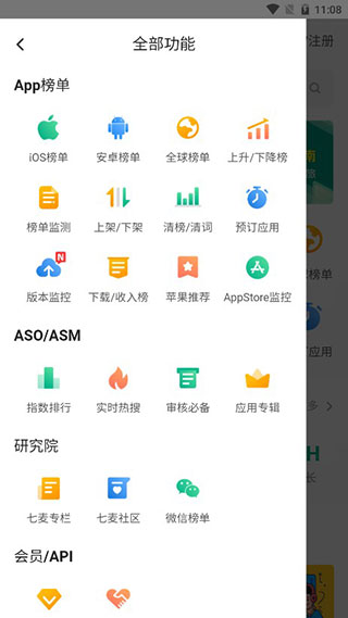 七麦数据App最新版