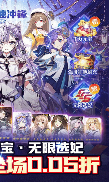 疾速冲锋最新版安卓