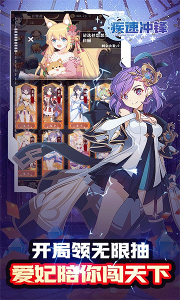 疾速冲锋最新版安卓