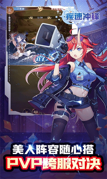 疾速冲锋最新版安卓