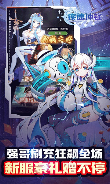 疾速冲锋最新版安卓