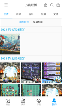 爱奇艺万能联播