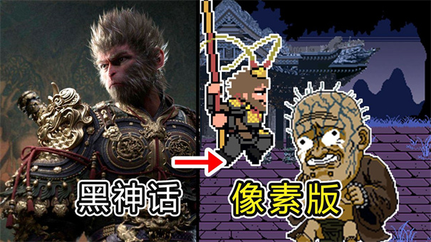 黑神话下载正版