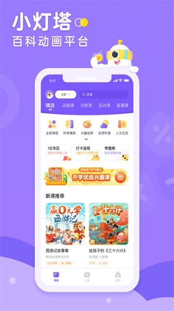 小灯塔app下载最新版