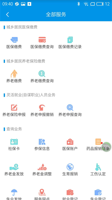 昆明人社通App最新版
