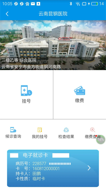 昆明人社通App最新版