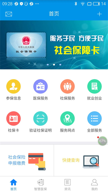 昆明人社通App最新版