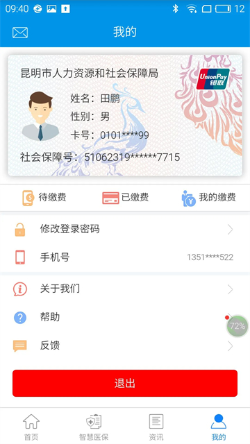 昆明人社通App最新版