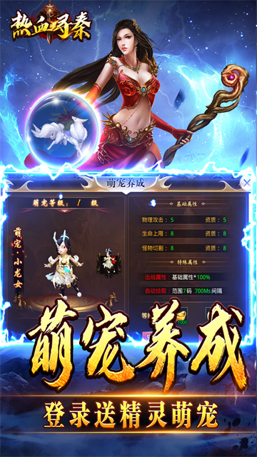 热血寻秦传奇正版最新下载安装