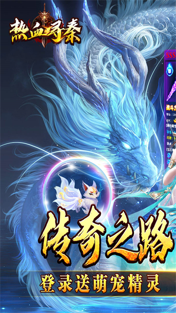 热血寻秦传奇正版最新下载安装