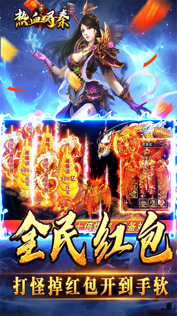 热血寻秦传奇正版最新下载安装