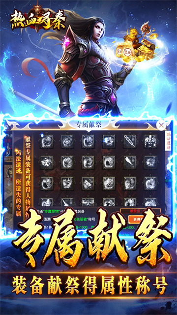 热血寻秦传奇正版最新下载安装