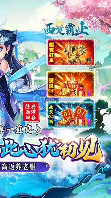 西楚霸业手游安卓版