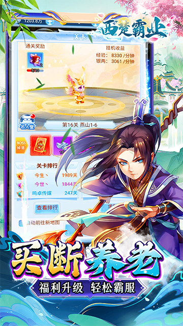 西楚霸业手游安卓版