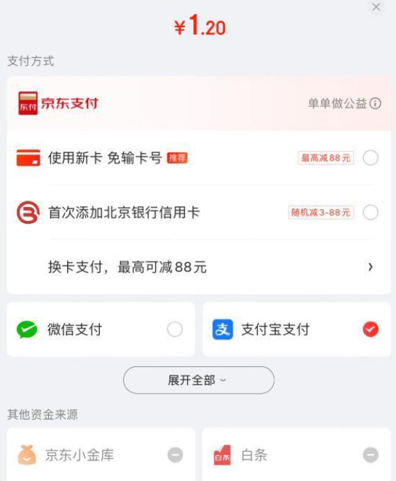 《京东》用支付宝支付方法