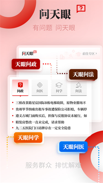 天眼新闻最新版