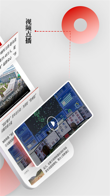 天眼新闻最新版