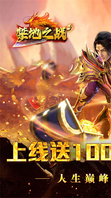 禁地之战内购版免费下载