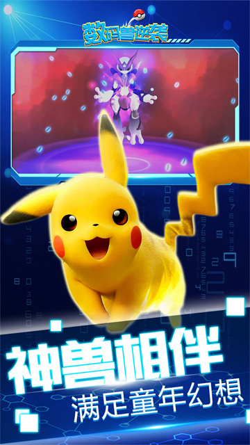 数码兽逆袭0.1折版