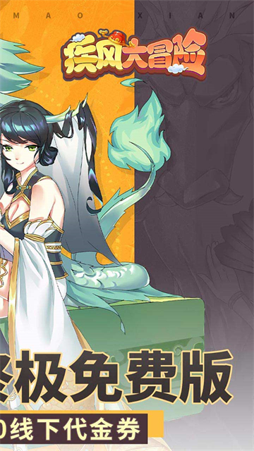 疾风大冒险0.05折买断版