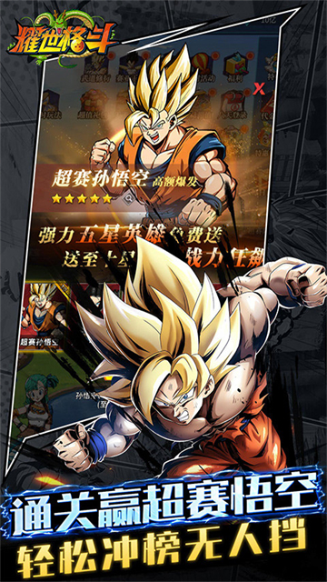 耀世格斗手游下载